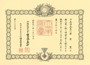 日本国天皇は兼重　豊を勲五等に叙し瑞宝章を授与する