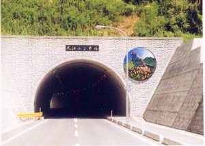 大江トンネル工事