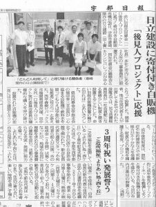 赤い羽根共同募金【一口後見人プロジェクト】新聞記事