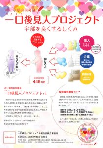 赤い羽根共同募金【一口後見人プロジェクト】