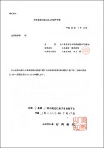 経営革新計画に係る承認申請書